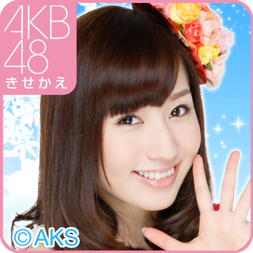 AKB48きせかえ(公式)片山陽加-SI- 個人化 App LOGO-APP開箱王