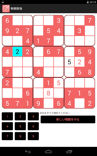 【免費棋類遊戲App】無限数独-APP點子