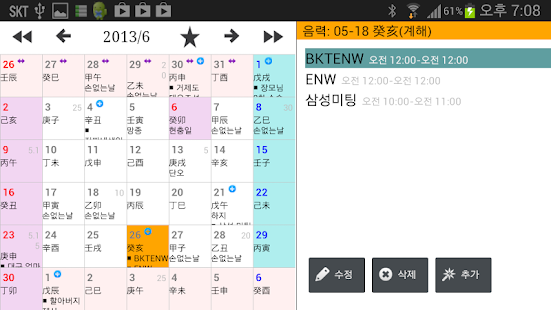 Free Download 온드로이드 캘린더 APK