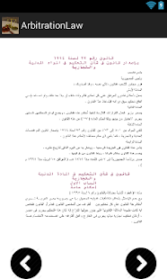 قانون التحكيم الدولى المصرى Screenshots 5