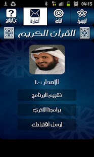 القرآن الكريم - مشاري راشد Screenshots 3