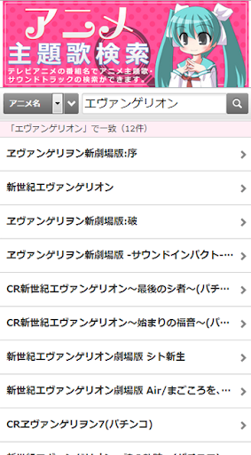【免費音樂App】アニメ主題歌検索 - アニメ名・声優名でアニソンを検索-APP點子