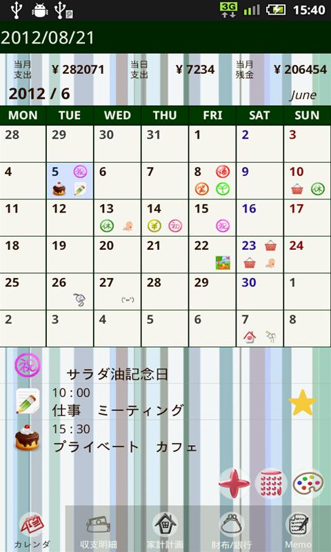 Android application スケジュール&amp;かんたん家計簿　Plus screenshort
