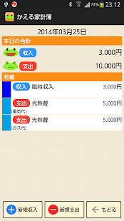かえる家計簿 Screen 3