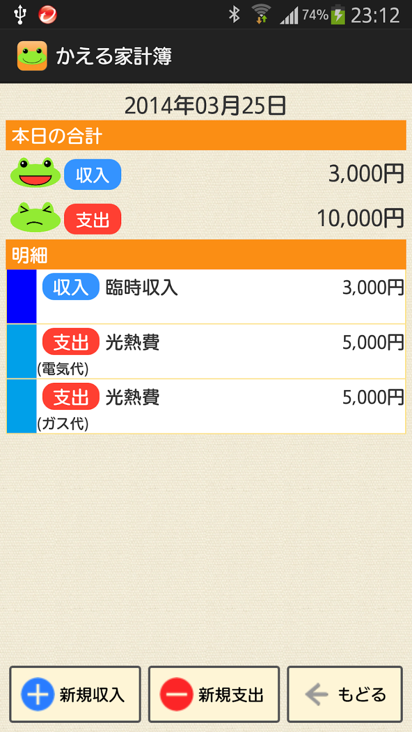 かえる家計簿 Screen 3