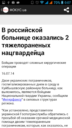 【免費新聞App】Фокус.ua новости Украины-APP點子