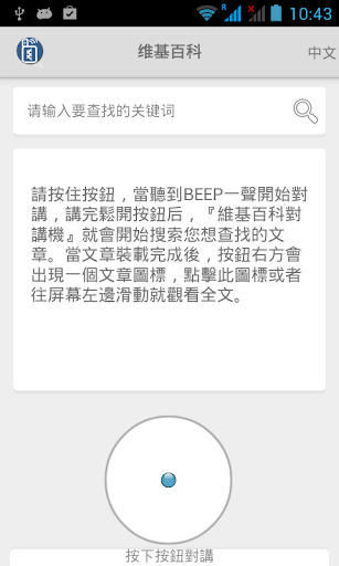 Chinese Wikipedia Offline ABS