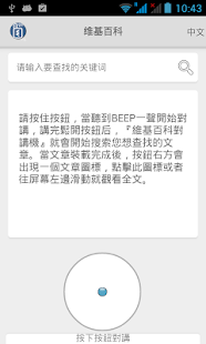 Download Chinese Wikipedia Offline ABS APK for PC