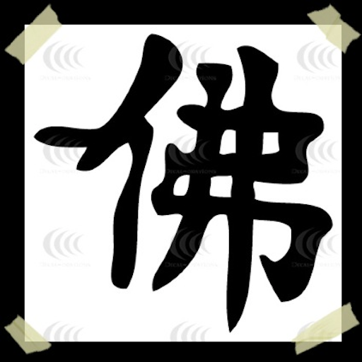 佛學生活智慧 LOGO-APP點子