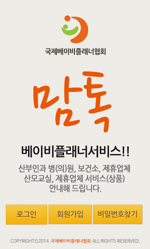 맘톡-국제베이비플래너협회