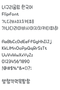 Free Download AaRacoonGulim™ Korean Flipfont APK for PC