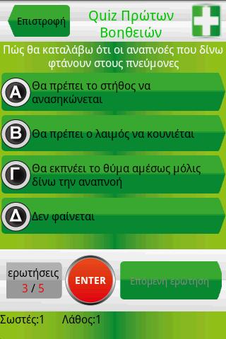 Quiz First Aid Greek - screenshot