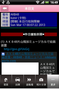 AKB48 台灣粉絲團 Screenshots 3