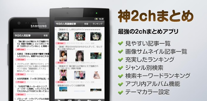 2ch神まとめリーダー ２ちゃんねるの面白いニュースまとめ Google Android 2chまとめが読めるアプリ Naver まとめ