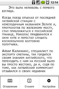 Free Борис Акунин. Алтын-толобас APK for Android