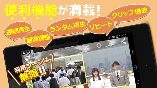 【免費媒體與影片App】テレビニュースや面白動画を無料で視聴 | タイムテレビ-APP點子