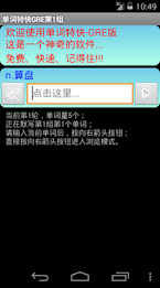 单词特快GRE版 poster 8