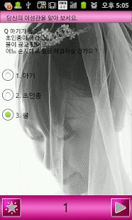 How to install 이성관 심리 테스트 1.1 mod apk for laptop