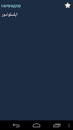 Kazakh Pashto Dictionary poster 2