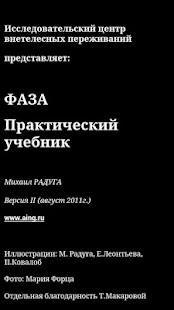 Фазер Screenshots 7