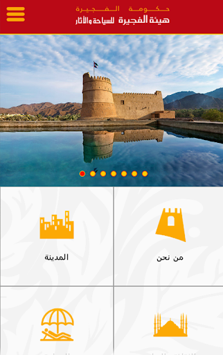 【免費旅遊App】هيئة الفجيرة للسياحة والآثار-APP點子