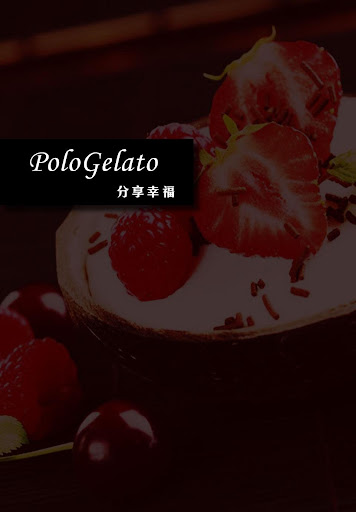 Polo Gelato 粉絲APP