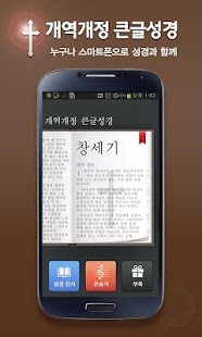 개역개정 큰글성경