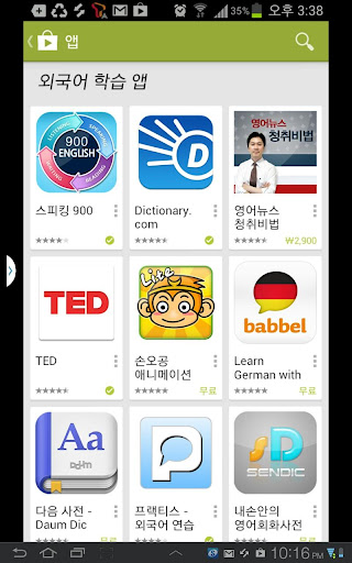 【免費教育App】ENGLISH SPEAKING 900-APP點子