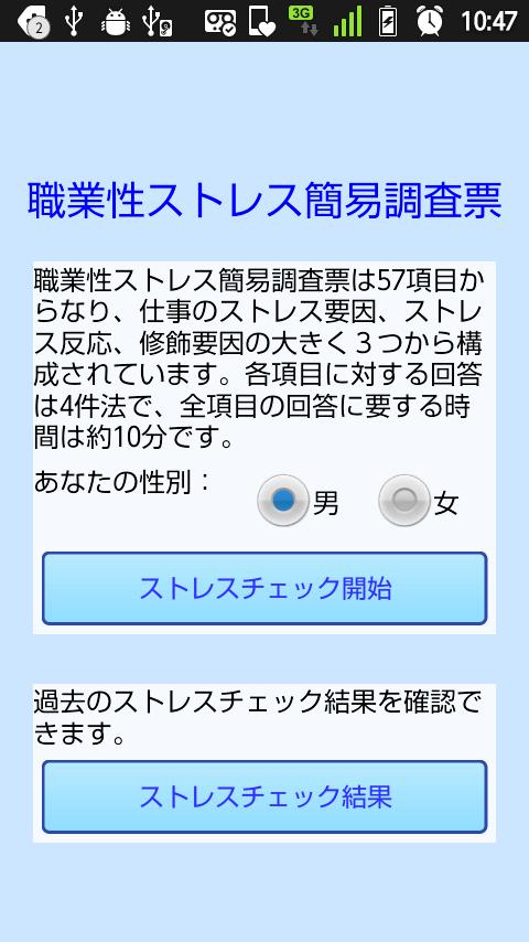 Android application ストレスチェック、心の健康管理、メンタルヘルスケア　健ちゃん screenshort