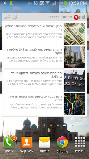 Ynet Widget - News RSS Reader