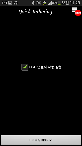 빠른 USB 테더링 바로가기 Wifi HotSpot