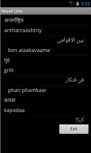 【免費旅遊App】Nepali Urdu Dictionary-APP點子