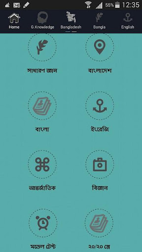 【免費教育App】BCS পরীক্ষার প্রস্তুতি-APP點子