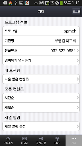 【免費媒體與影片App】부평감리교회-APP點子