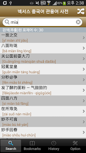 Free Chinese Idioms Dictionary APK for Android