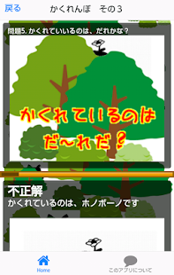 Free 妖怪キャラ森の中のかくれんぼ遊び APK for Android