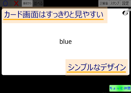 ささっと暗記カード