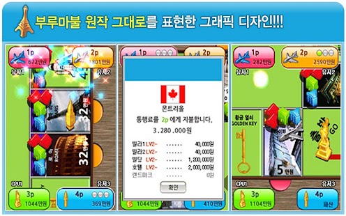 Download 부루마불Plus APK for Android