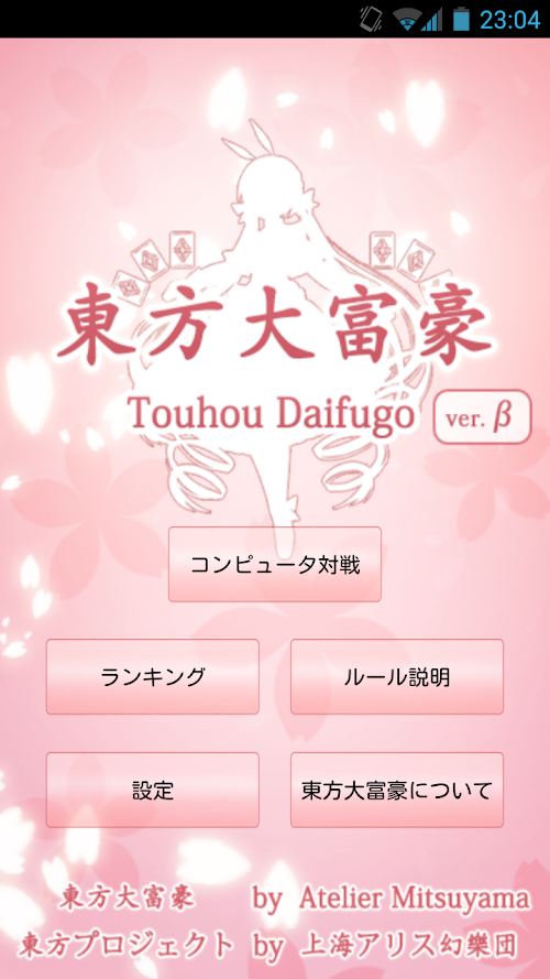 Android application 東方大富豪 screenshort