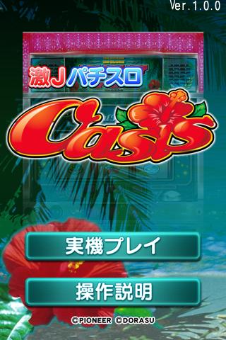 【免費博奕App】激Jパチスロ オアシス-APP點子