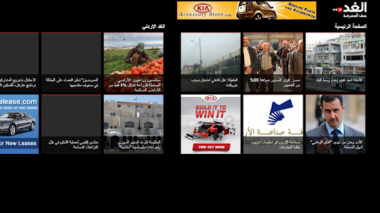 How to download Alghad for Tablets patch 1.0.0 apk for bluestacks