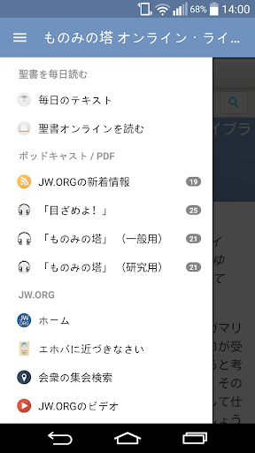 JW.ORGポッドキャスト 日本の