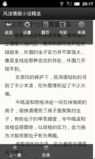 【免費書籍App】情陷总裁言情小说合集之一-APP點子