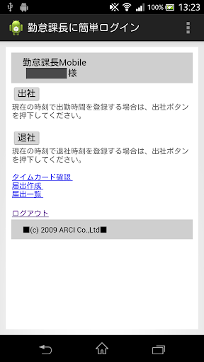 勤怠課長に簡単ログイン