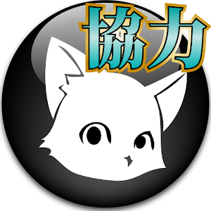 白猫究極協力DB - 協力バトル募集.apk 1.2.1