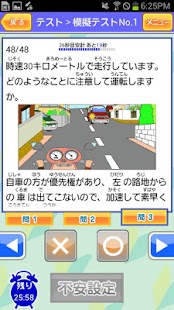 めざせ免許一発合格！原動機付自転車 全国版DX Screen 3