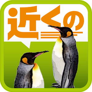 近くのレジャー施設（e-shops ローカル） 2.0