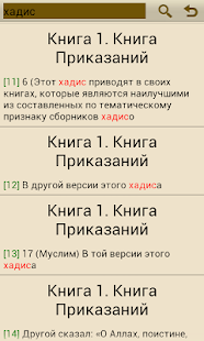 сады праведных. скачать