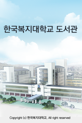 한국복지대학교 도서관