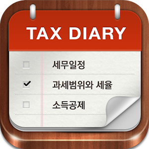 세무 다이어리 2015 1.0